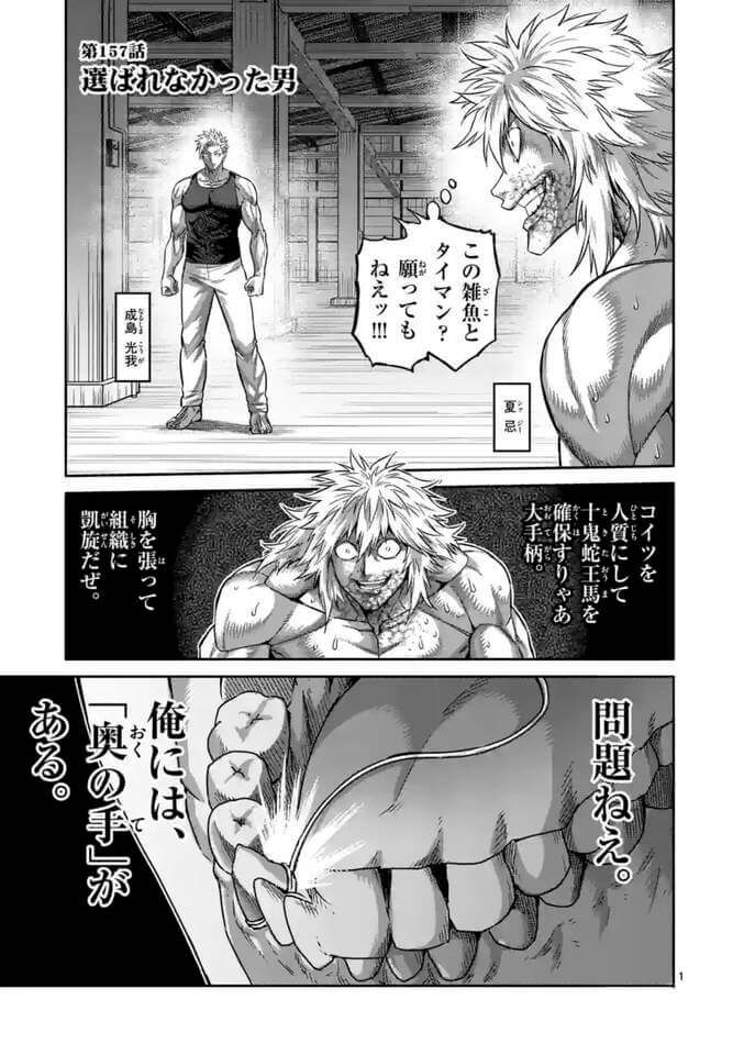 Kengan Omega Chapter 157 Raw Scan 1