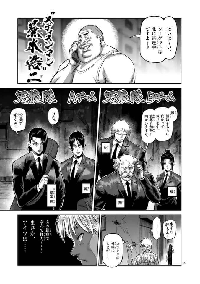 Kengan Omega Chapter 154 Raw Scan 15