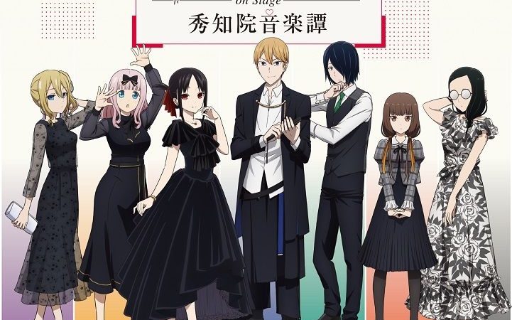 Kaguya-Sama Love is War Season 3 Announced, Release Date, Details