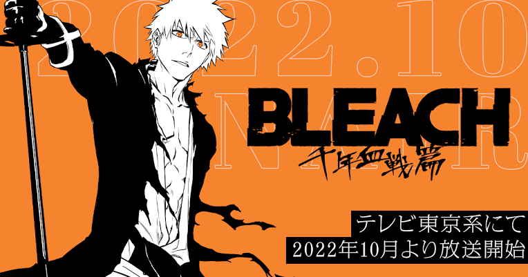 Bleach Anime