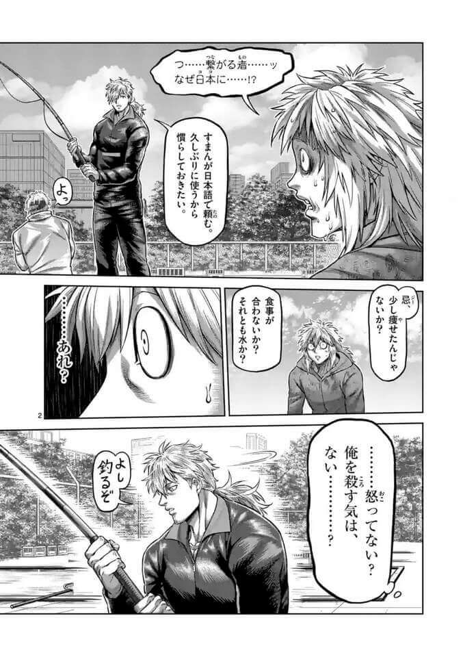 Kengan Omega Chapter 152 Raw scan 2