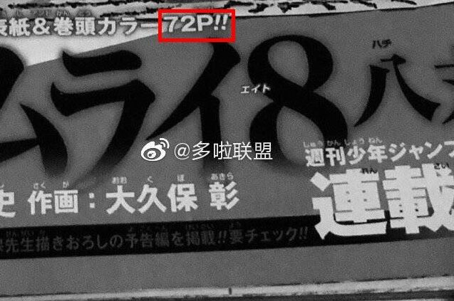 Samurai 8 Hachimaruden Chapter 1 will consist of 72 pages