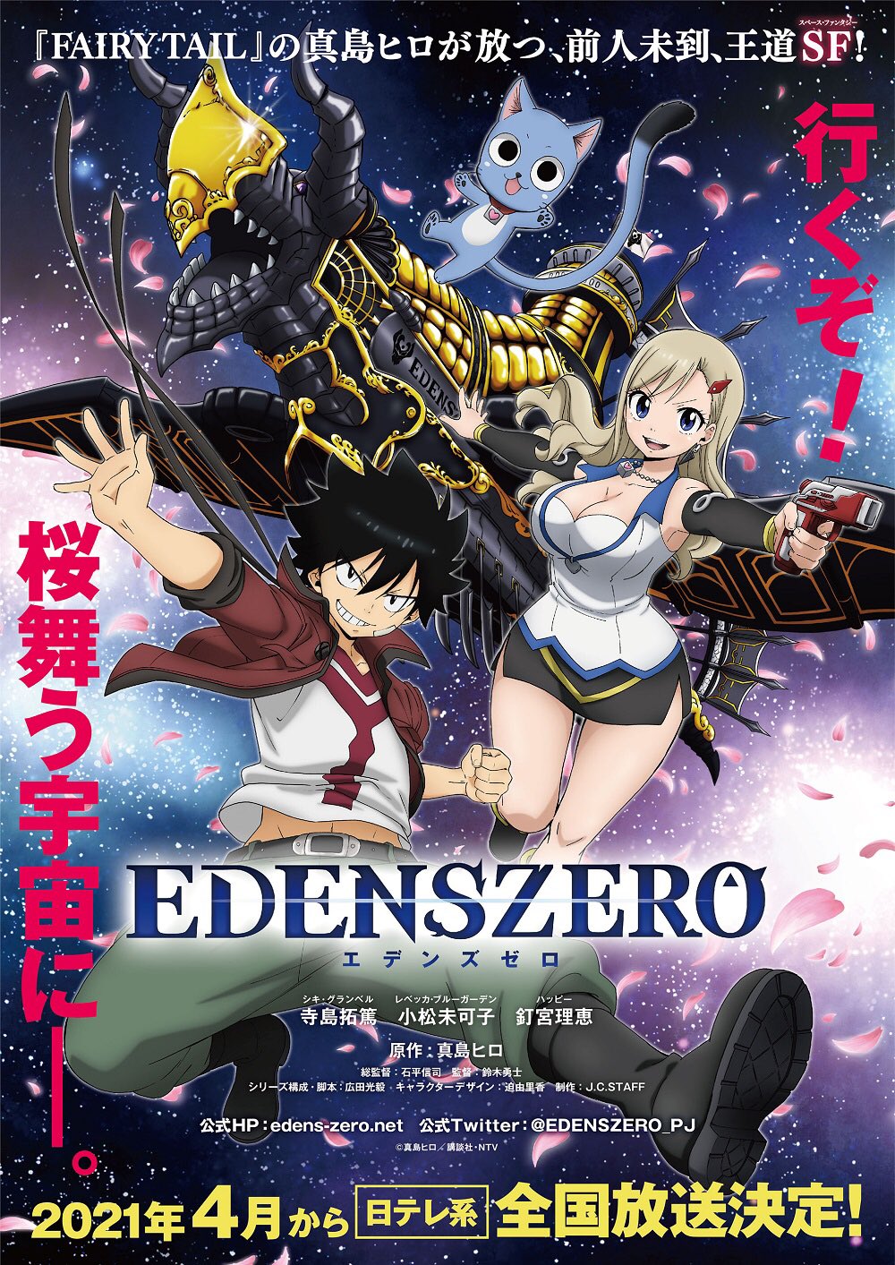 EDENS ZERO