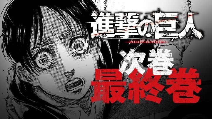 Attack on Titan Manga is ending in April 2021