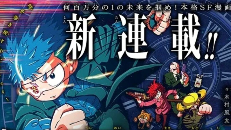 Futa Kimura Reveals Plans for a Net Anime for Newly Released Manga