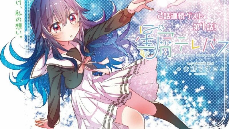 Sci-Fi Yuri Manga ‘Hoshikuzu Telepath’ to Receive Anime Adaptation