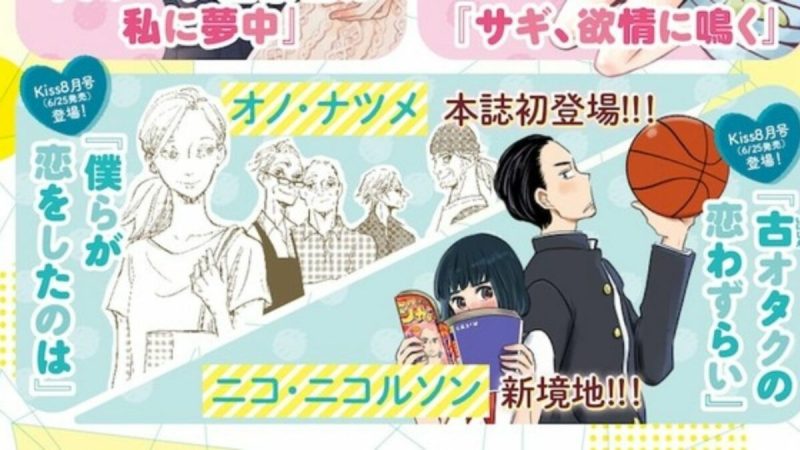 Kiss Magazine Launches Natsume Ono and Aki Amasawa’s New Manga in June and May