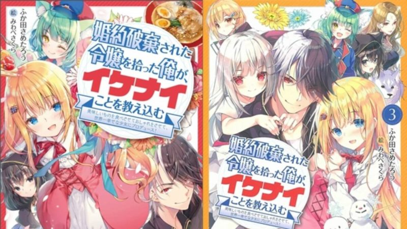 ‘Konyaku Haki’ Novel Set for Anime Debut