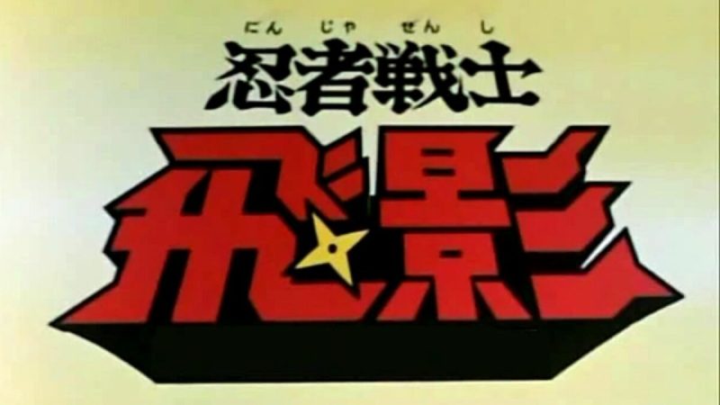 Discotek’s Last Call for 4 English Dubbed Episodes of “Ninja Robots” Anime