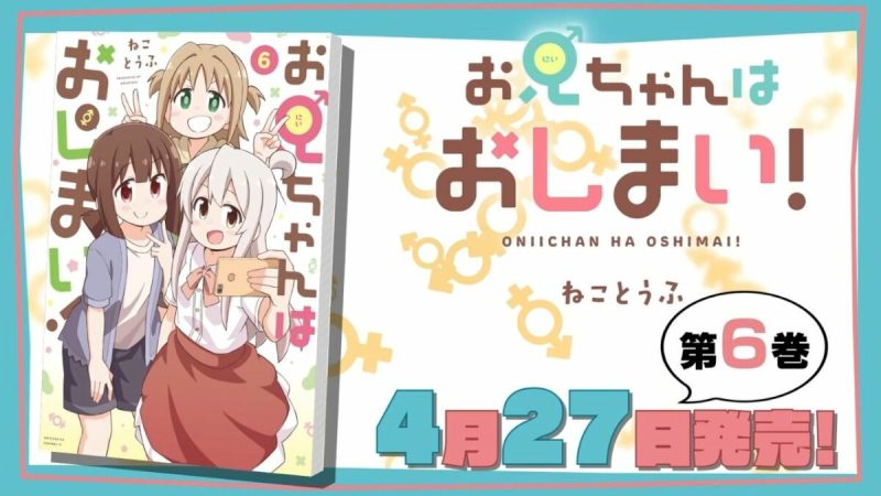 Peppy Gender-Bending Anime, ‘ONIMAI: I’m Now Your Sister!,’ Debuts Promo