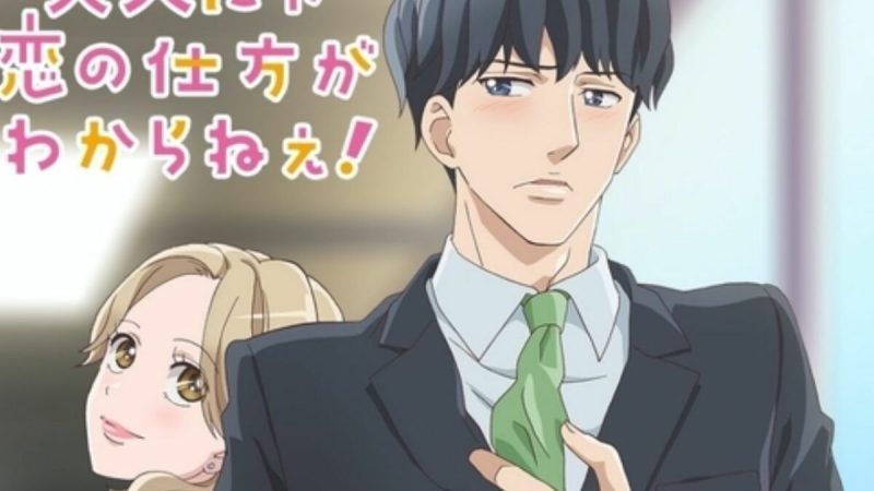 Otona nya Koi no Shikata ga Wakaranee! is Getting an Anime