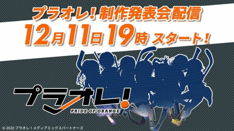 Puraore!~PRIDE OF ORANGE~ Sports Anime Releasing Oct 2021