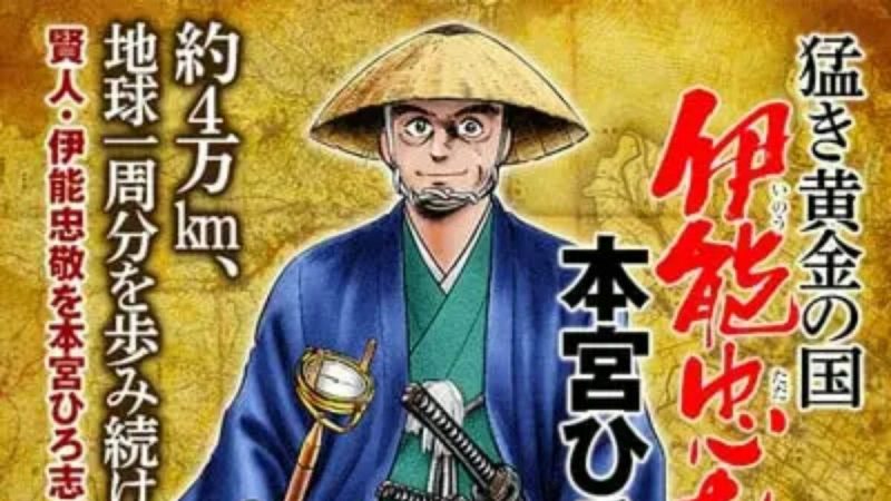 Hiroshi Motomiya’s Manga About Japan’s Most Famous Cartographer Ends!