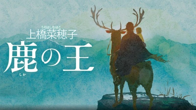 The Deer King Anime Film Postponed to 2021