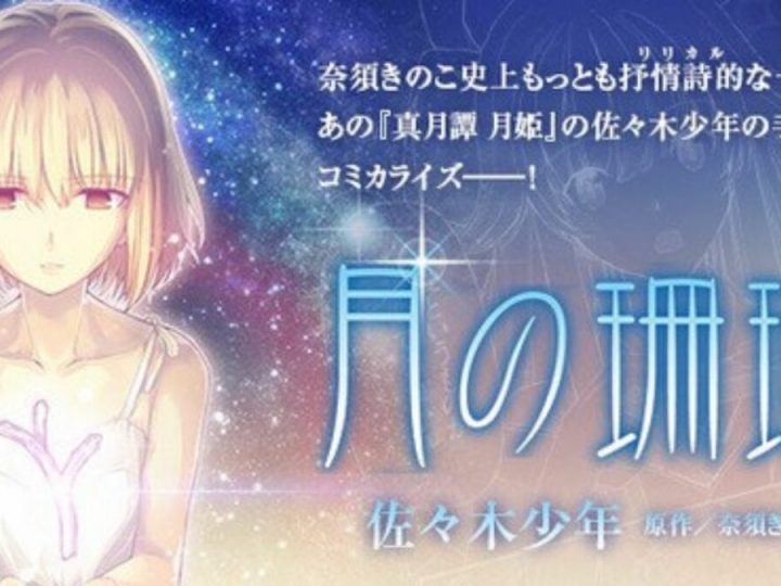 Tsuki no Sango Table Read Event Postponed to March Due to Voice Actress Maaya Sakomoto’s Health