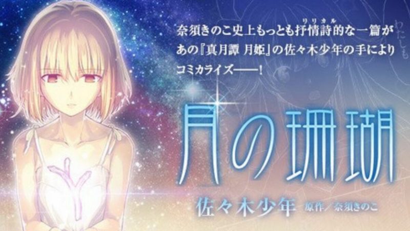 Tsuki no Sango Table Read Event Postponed to March Due to Voice Actress Maaya Sakomoto’s Health