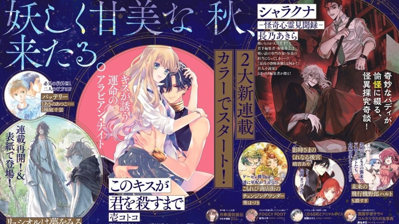 Creator of Stellar Witch LIP☆S, is Back With New Mystical Manga This Fall!