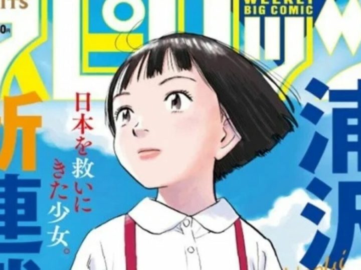 Mangaka Naoki Urasawa YouTube Channel to Celebrate Asadora!’s 5th Volume