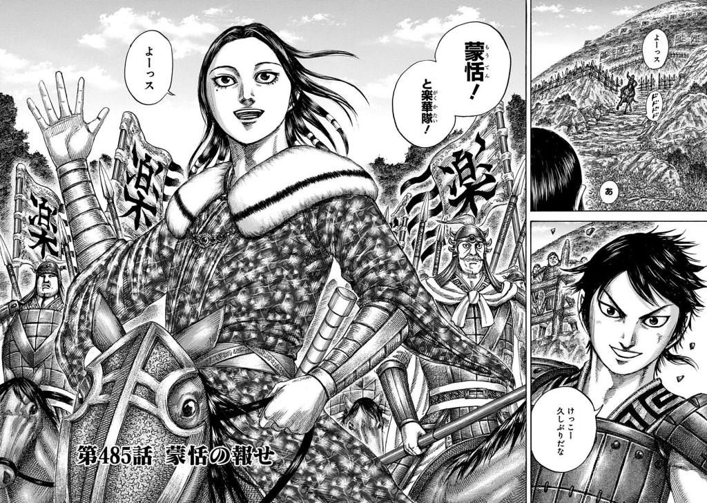 Kingdom Chapter 707