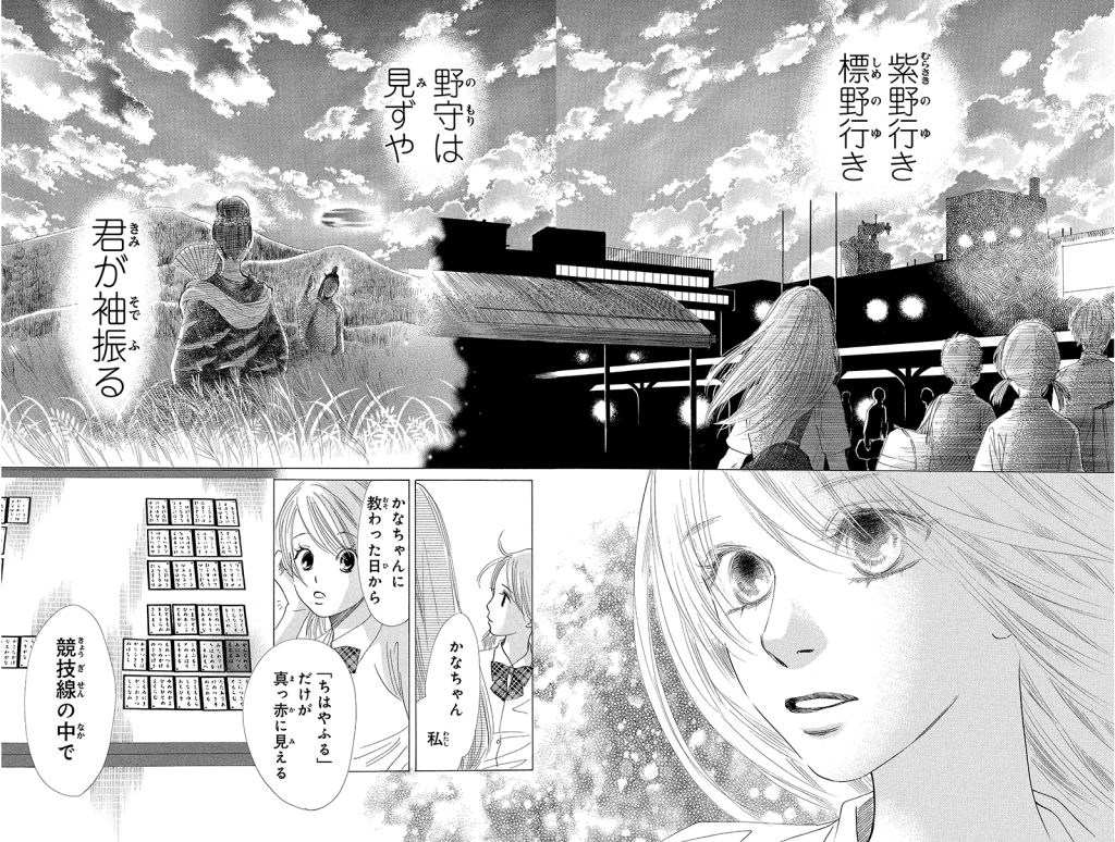 Chihayafuru Manga Ending