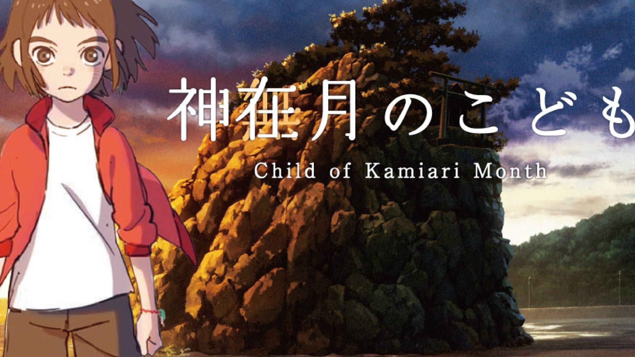 Child of Kamiari Month Anime Film