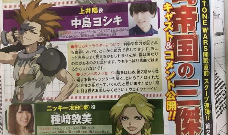 Dr. Stone: Stone Wars Anime Announces Cast Members