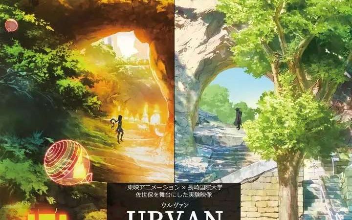 URVAN: Toei Animation’s New Anime Short Film