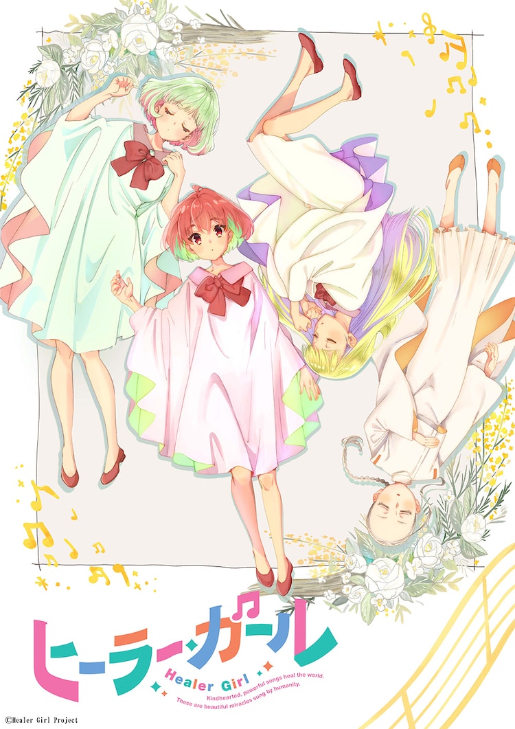 A teaser visual for the TV anime "Healer Girl". From the left, Hibiki Morishima (CV: Akane Kumada), Kana Fujii (CV: Karin Isobe), Reimi Gojo (CV: Marina Horiuchi), Sonia Yanami (CV: Chihaya Yoshitake).