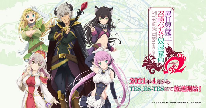 How NOT to Summon a Demon Lord Ω: 1st PV Reveals Cast