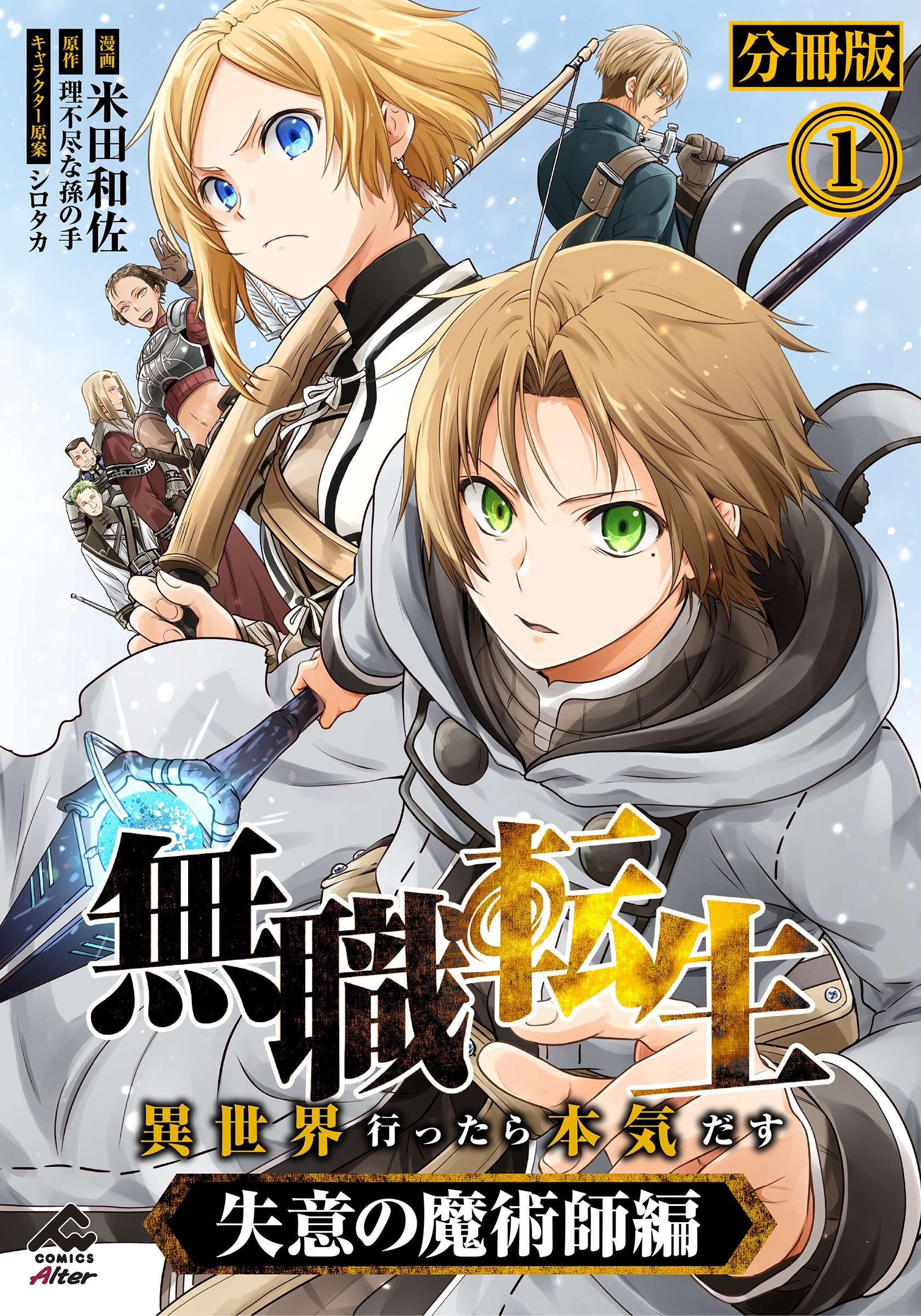 Mushoku Tensei New Manga