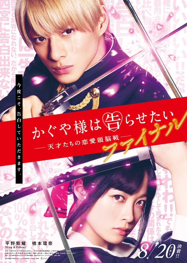 Kaguya-Sama 2nd Live-Action Surprise PV Reveals Theme Song By King & Prince