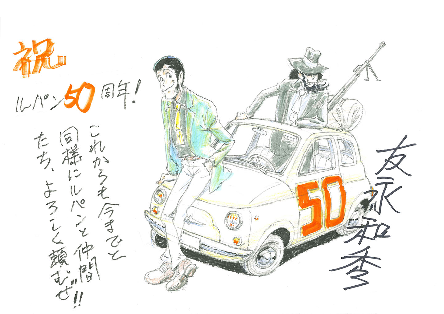 Lupin III’s Celebrates 50th Anniversary with Tributes
