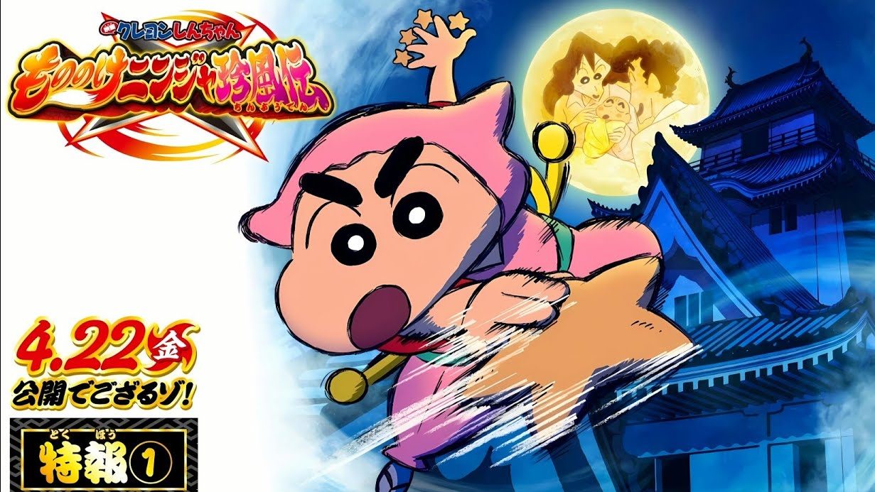 Crayon Shin Chan Movie