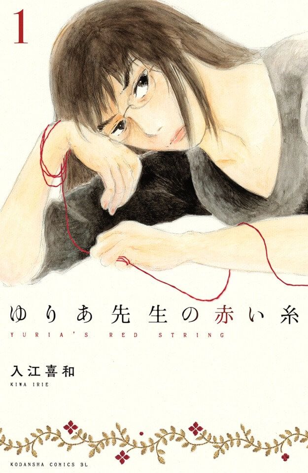 Yuri'a red string manga wins the best general manga award at 45th Kodansha Manga awards 2021
