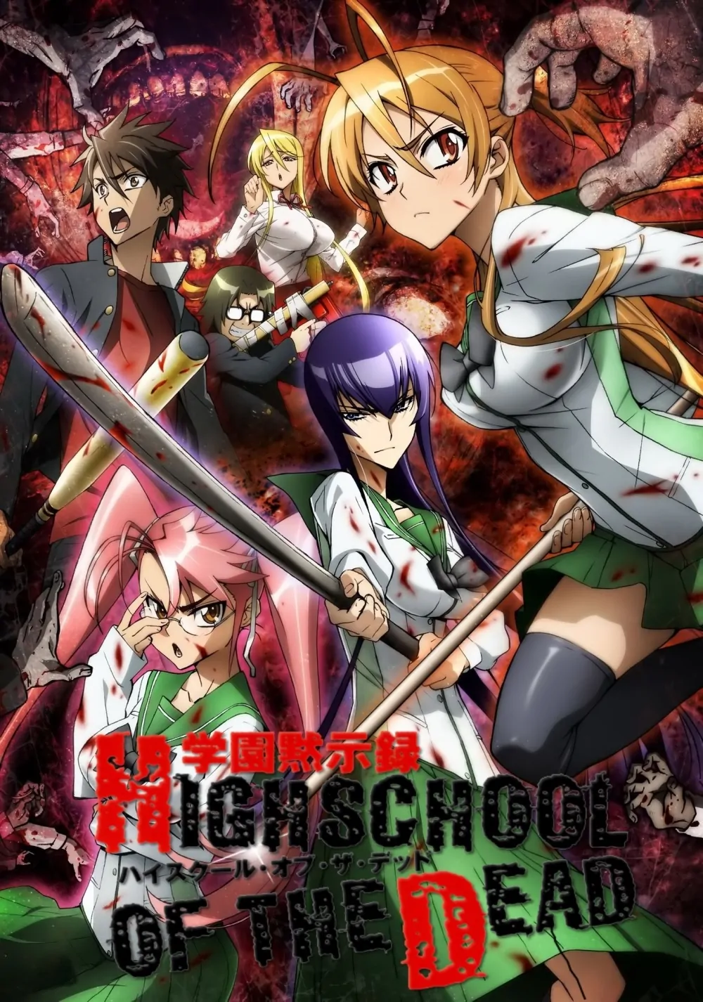 High school of the dead