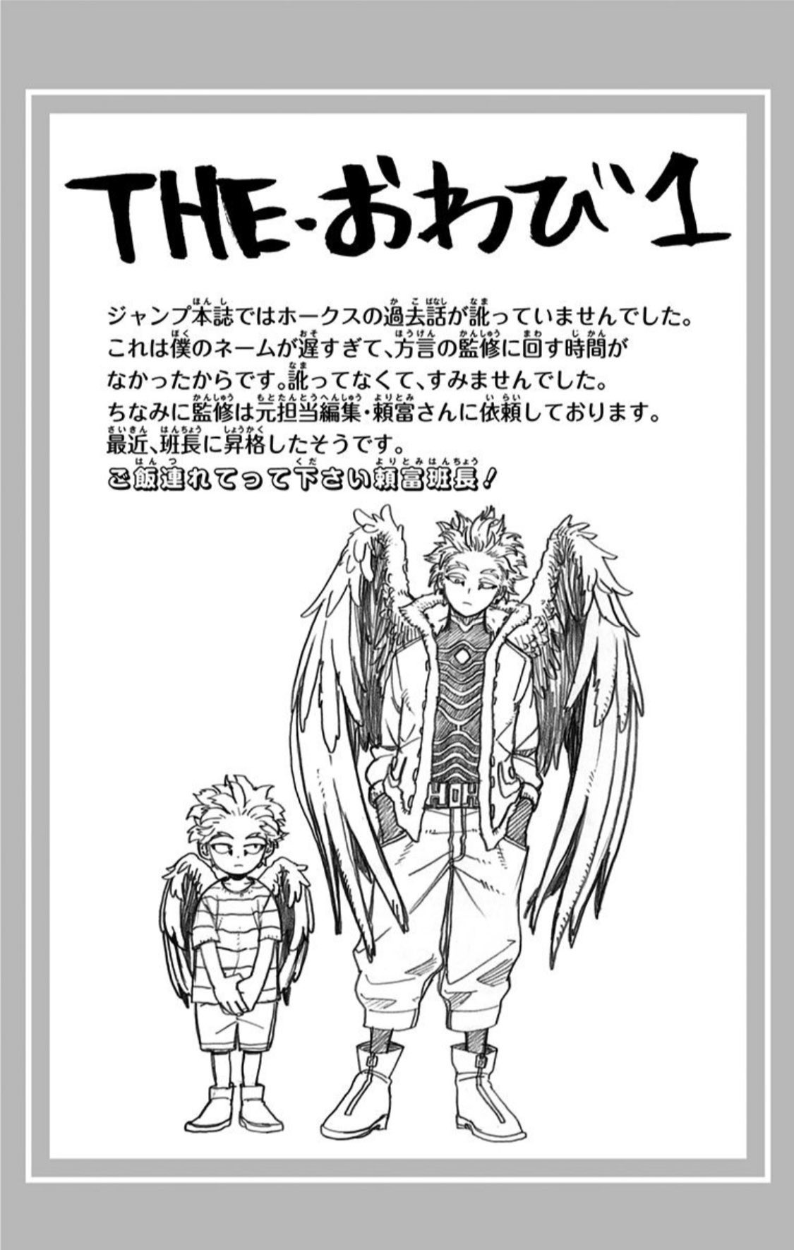 My Hero Mangaka Apologises for Hawks’ Mistake in Chapter 299
