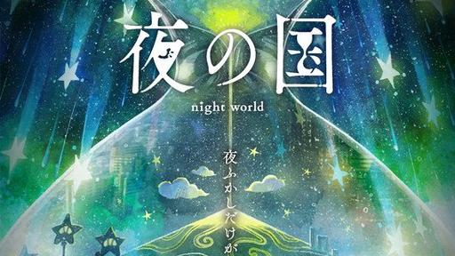 Aimer And Ryo-Timo Bring Us A New Anime Titled Night World