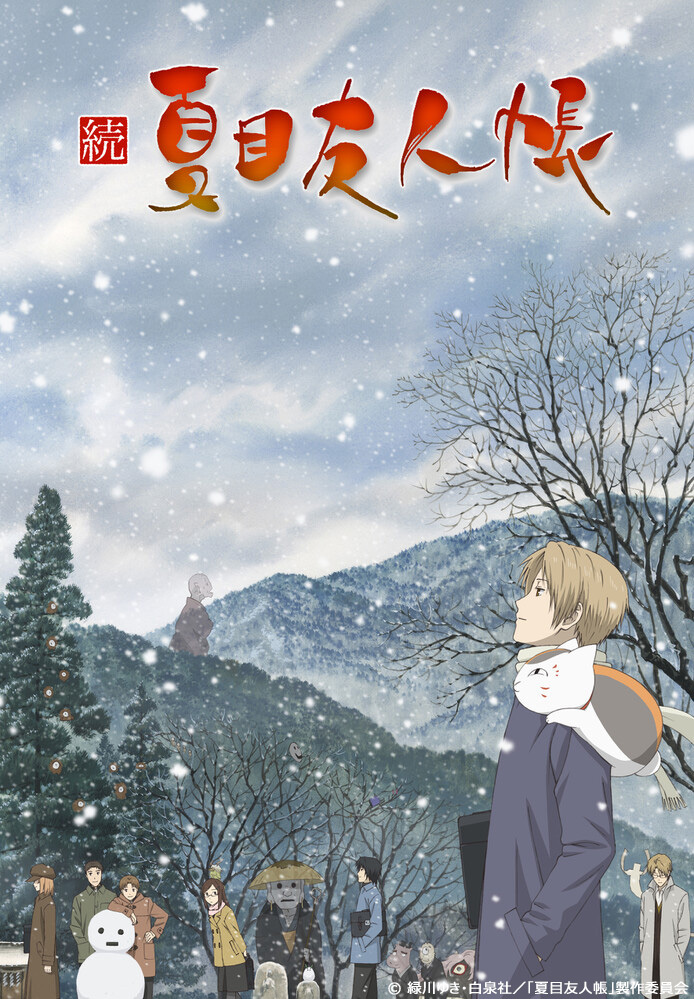 Crunchyroll To Stream Eng Dub Of Natsume’s Book Of Friends S2