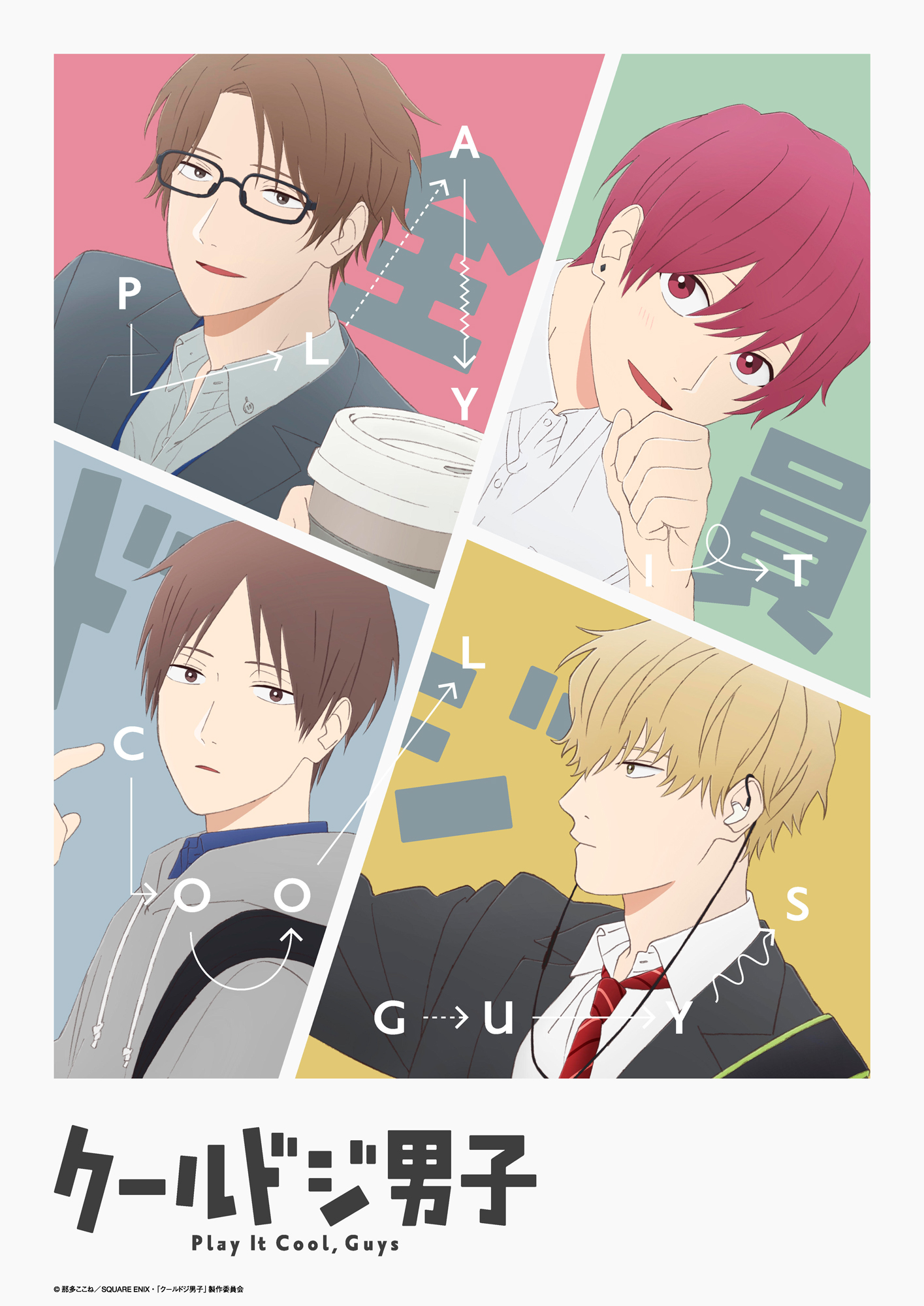 Catch the Cool but Clumsy MCs in October Anime, ‘Play It Cool, Guys’s Promo
