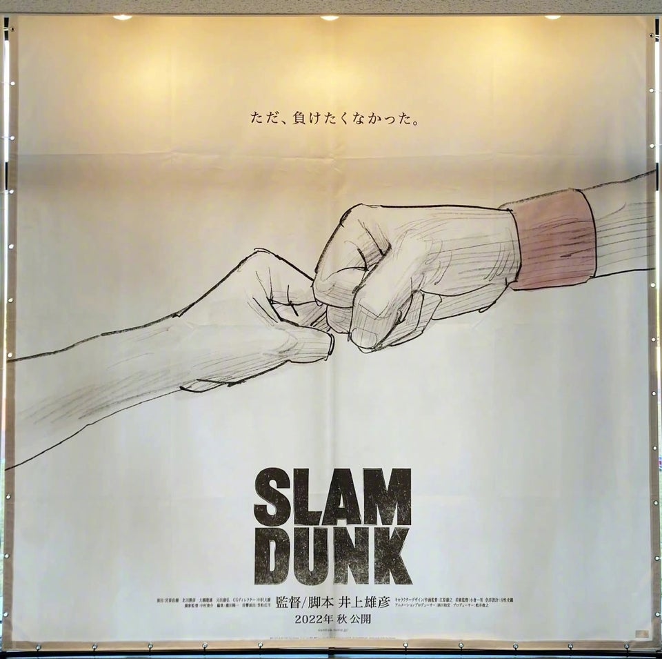 Slam Dunk Movie