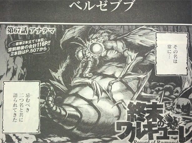 Record of Ragnarok Chapter 67 Raw Scans Shuumatsu no Valkyrie