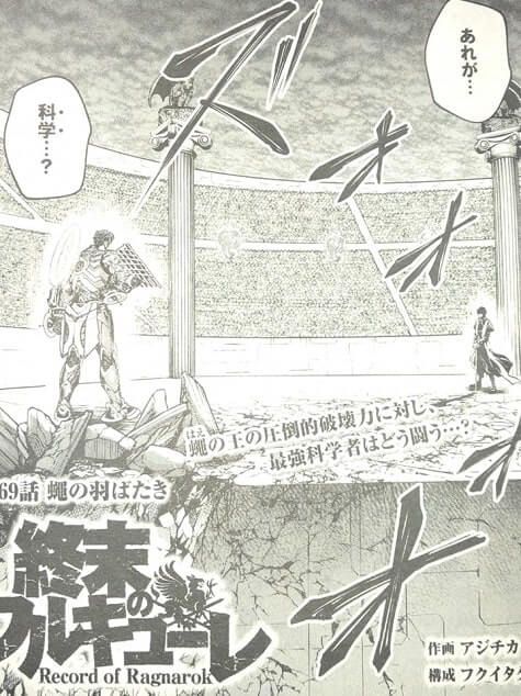 Record of Ragnarok Chapter 69 Raw Scans Shuumatsu no Valkyrie