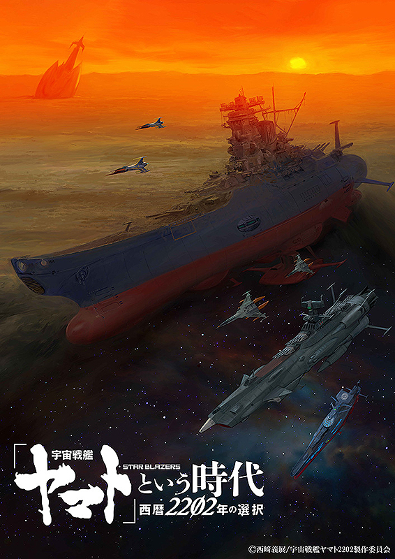 The Space Battleship Yamato Compilation Film Gets Delayed As Tokyo Declares State Of Emergency