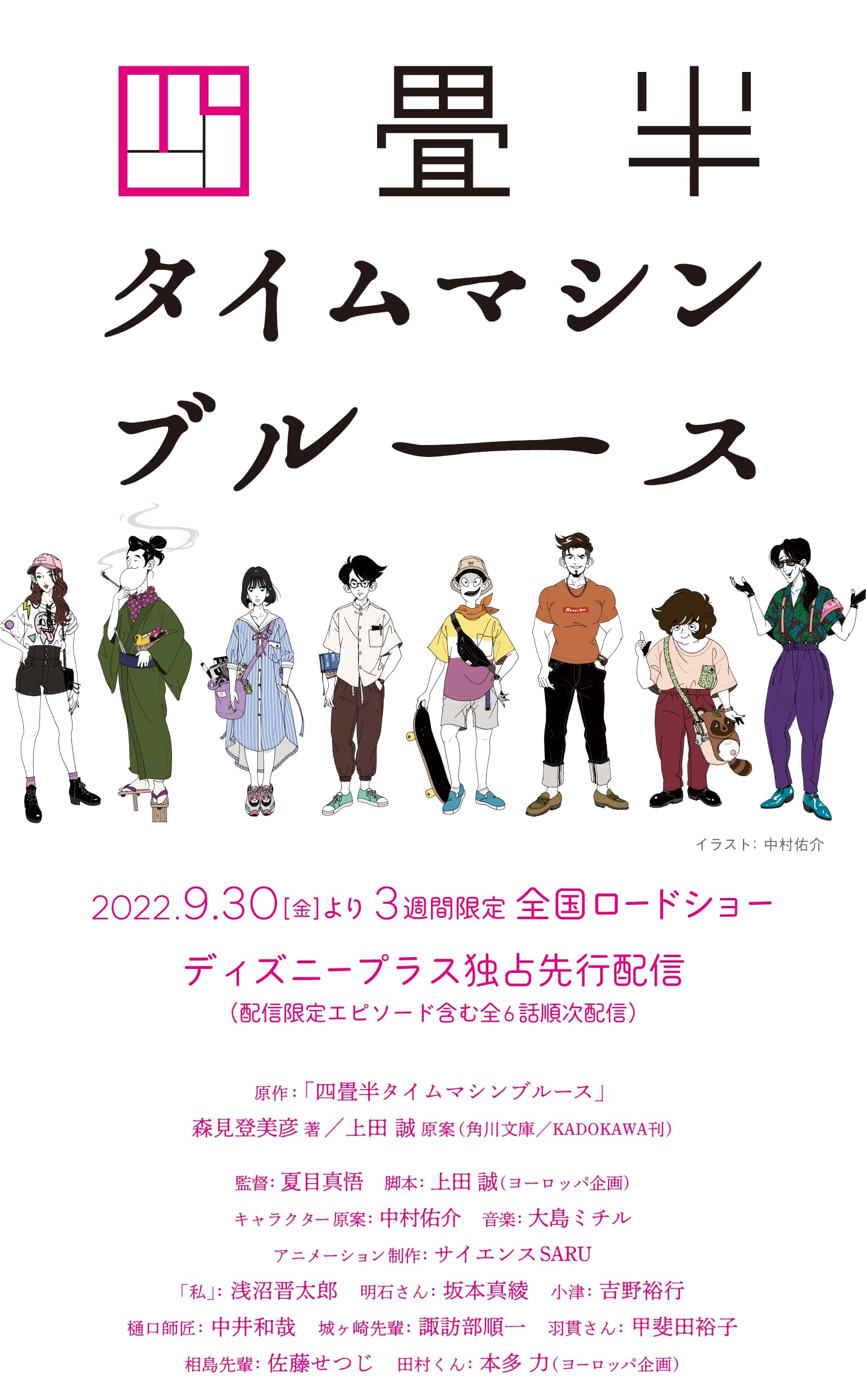 Prepare to Tolerate Ozu’s Lunacy in New ‘Tatami Time Machine Blues’ Anime