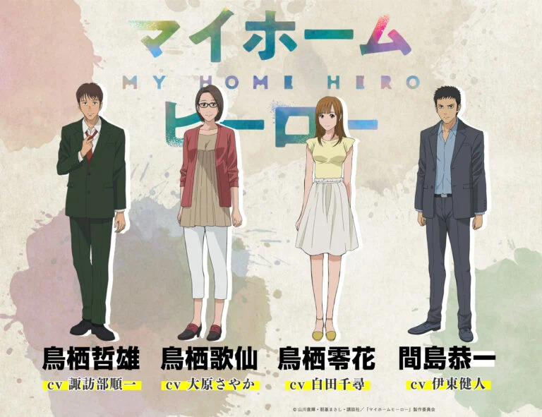 Eerie Trailer Confirms 2023 Anime Adaptation for ‘My Home Hero’