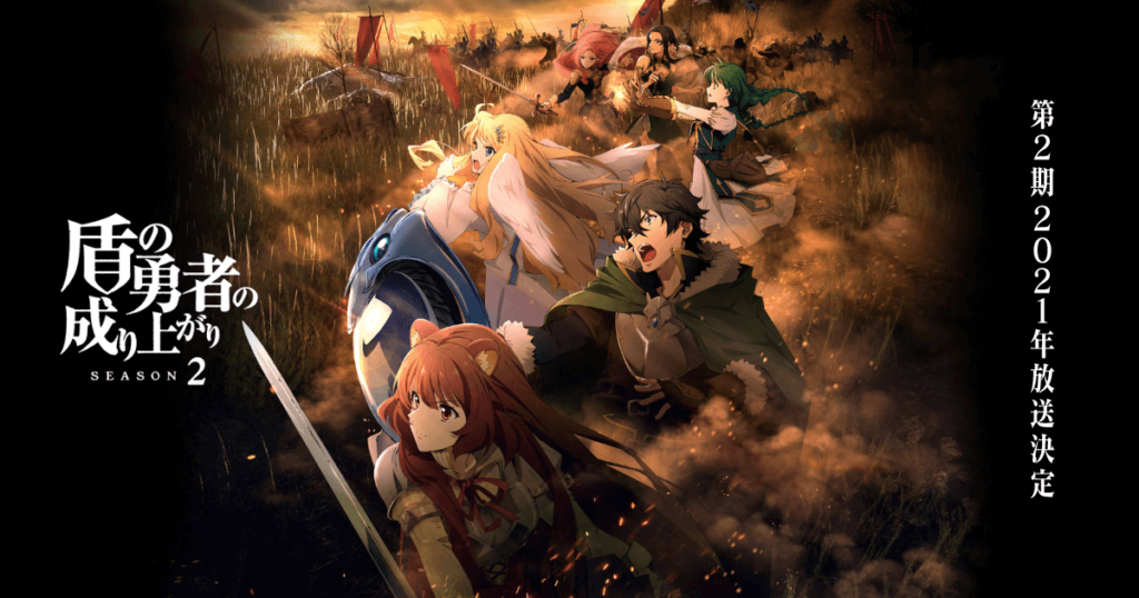 The Rising of the Shield Hero Season 2 Release Date, Visual, Teaser, Studio, Staff, Cast