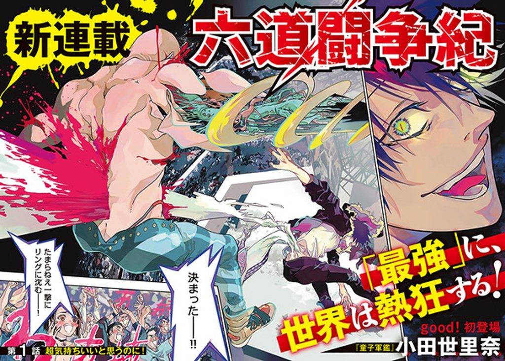 The Rokudo Rounds Manga