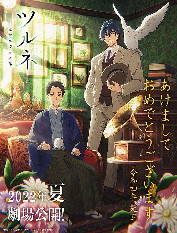 Tsurune visual