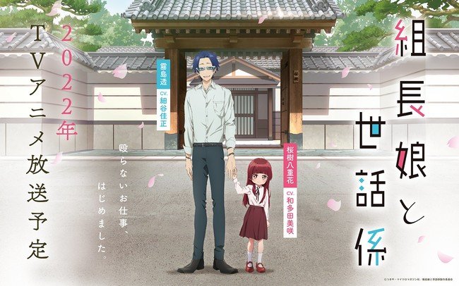 The Yakuza's Guide To Babysitting Anime