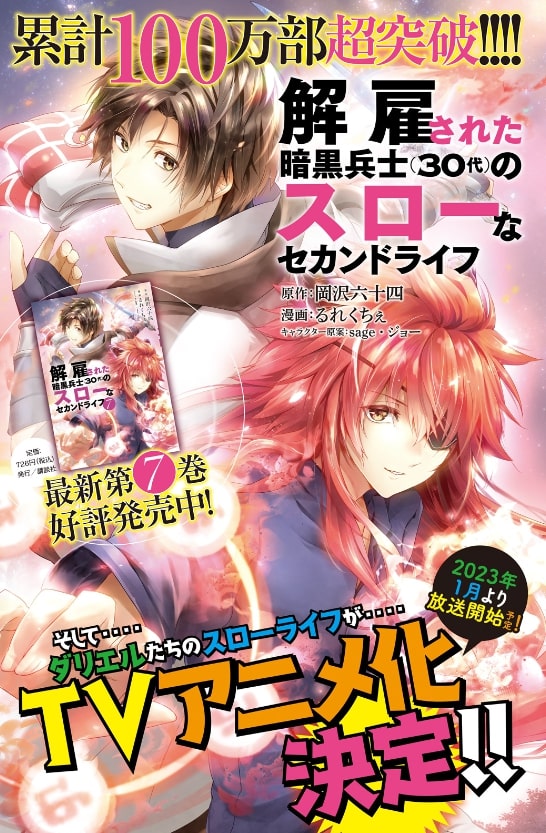 Kodansha Confirms TV Anime for 'Kaiko Sareta Ankoku Heishi' Light Novel